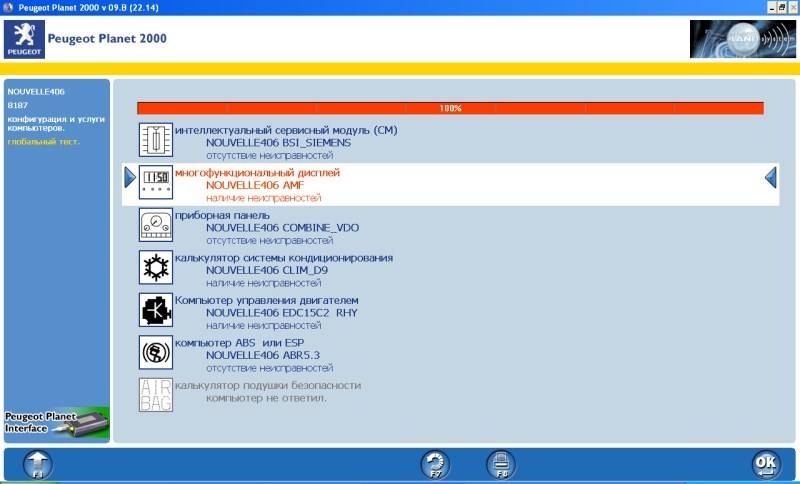 Ошибки пежо. Ошибки Пежо 307 на дисплее. Интеллектуальный сервисный модуль Пежо 406. Ошибки Пежо 407 расшифровка в картинках. Pp2000 калькулятор подушки безопасности.