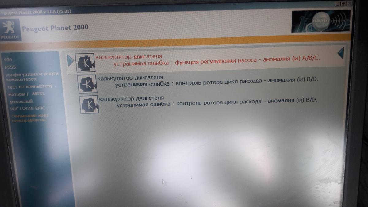 406. Плавают обороты холостого хода HDi, TD. - Страница 5 - Пежо 406 -  Пежо-Клуб Беларусь