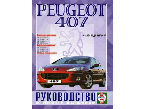 Инструкция По Ремонту Пежо - Peugeot - Пежо Клуб Россия | Peugeot Fan Club Russia