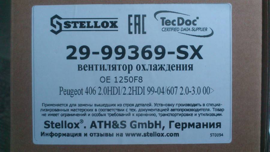 Двигатель вентилятора охлаждения на Пежо 406 / 607 - Продажа новых ...
