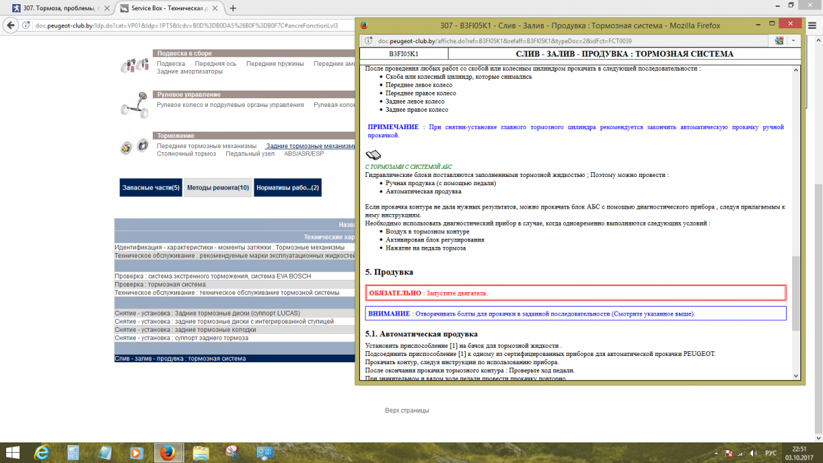 Пежо 307. Тормозная система. - Страница 12 - Пежо 307 - Пежо-Клуб Беларусь