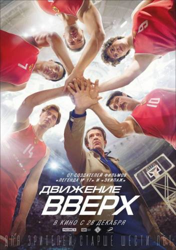 1517017061-1843476526-dvizhenie-vverh-KINOGO_BY-1[1].jpg