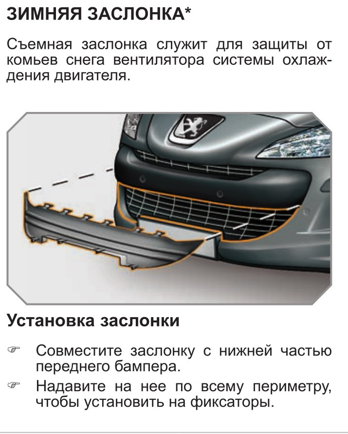 Зимняя защита. Зимняя защита радиатора Пежо 308. Зимняя заглушка Пежо 308. Зимняя заслонка Пежо 308. Зимняя заслонка на решетку радиатора Пежо 308.