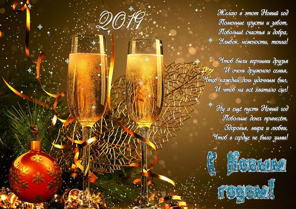 С наступающим Новым 2019 Годом!