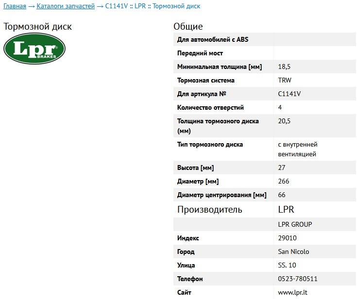 Тормозные диски и колодки LPR