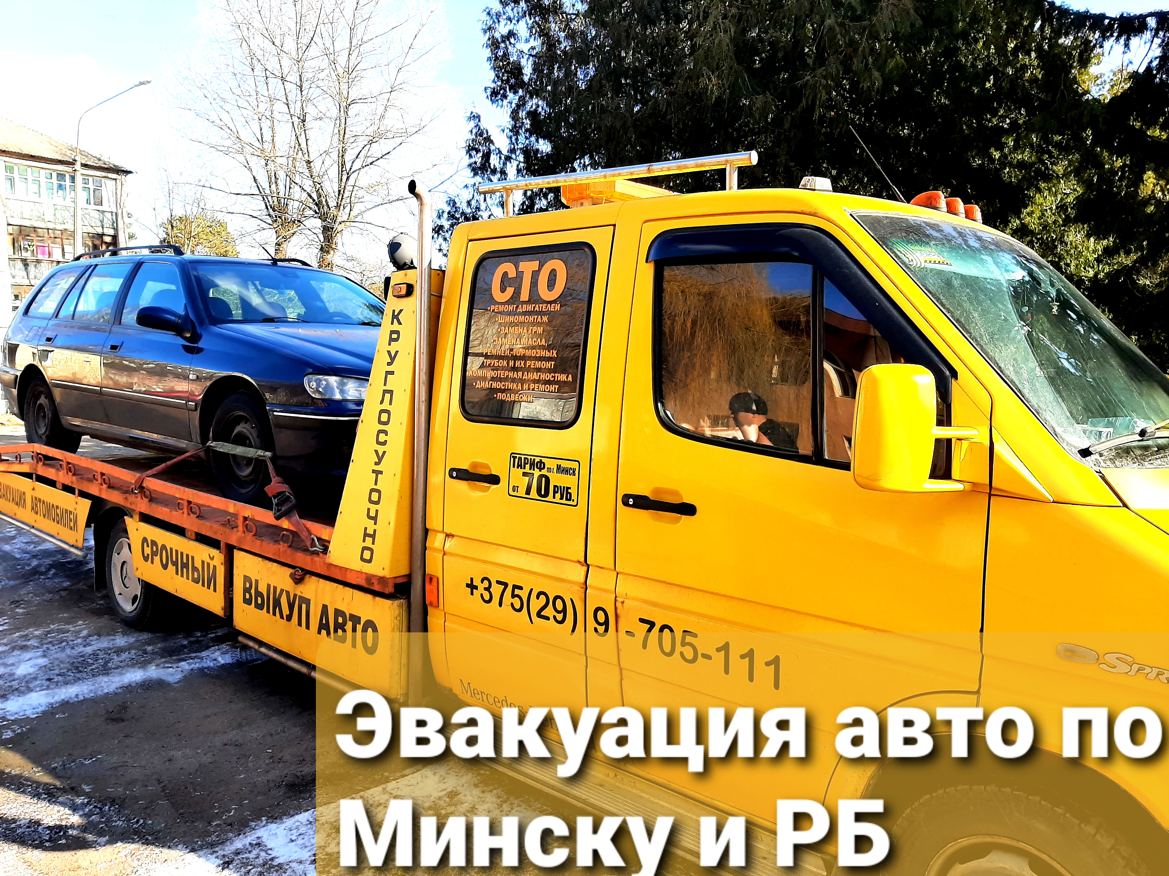 Услуги эвакуатора грузоподъемностью 3 тонн — Минск